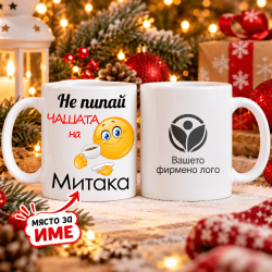 Чаша с капак УСМИВКА